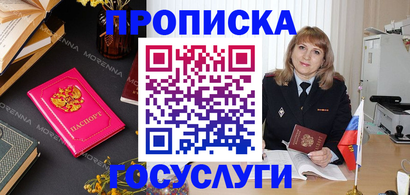 прописка гарантия в Аргуне