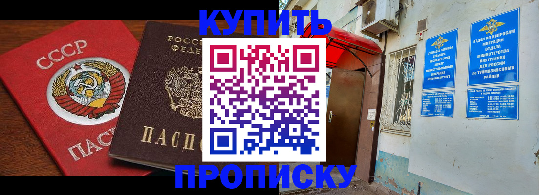 временная прописка в Аргуне